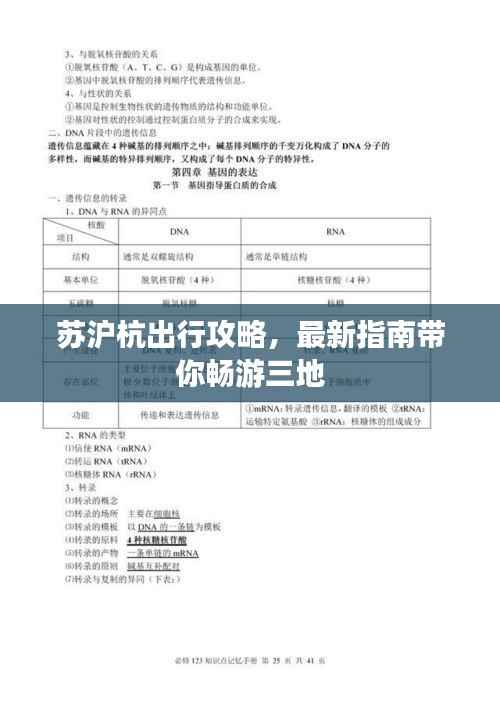 苏沪杭出行攻略,最新指南带你畅游三地